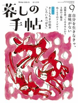 暮しの手帖 暮しの手帖 5世紀9号 (発売日2020年11月25日) | 雑誌/定期