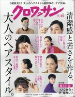 クロワッサン Vol.1033 表紙