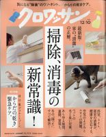 クロワッサン Vol.1034 表紙