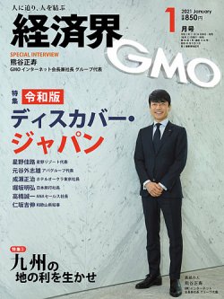 経済界 1月号 (発売日2020年11月24日) | 雑誌/定期購読の予約はFujisan