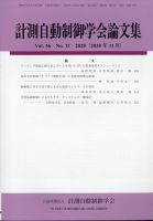 計測自動制御学会論文集 2020年11月号 表紙