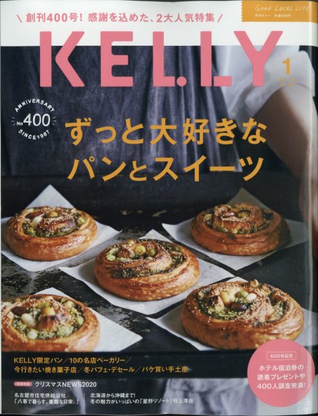KELLY (ケリー) 2021年1月号 (発売日2020年11月21日) 表紙