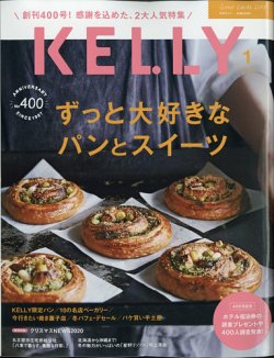 Kelly (ケリー) 2021年1月号 (発売日2020年11月21日) 表紙