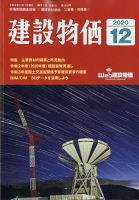 建設物価 2020年12月号 表紙