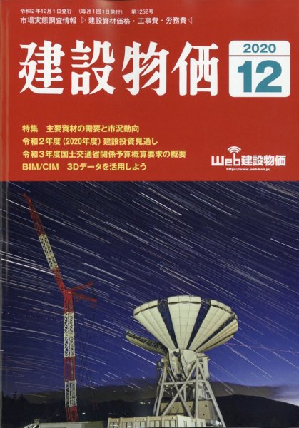 建設物価 2020年12月号 (発売日2020年11月21日) 表紙