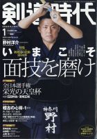 月刊剣道時代のバックナンバー (2ページ目 30件表示) | 雑誌/電子書籍 