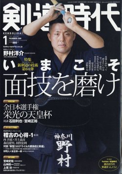 月刊剣道時代 1月号 発売日2020年11月25日 雑誌 電子書籍 定期購読の予約はfujisan