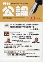 Monthly Koron (月刊公論) 2020年12月号 (発売日2020年11月24日) 表紙