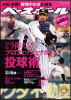 週刊ベースボール 7月21日号 (発売日2008年07月09日) 表紙