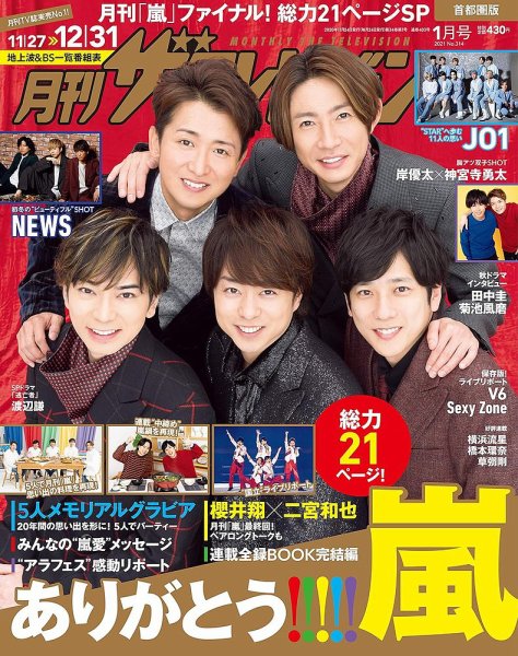 月刊 ザテレビジョン首都圏版 2021年1月号 (発売日2020年11月24日) 表紙