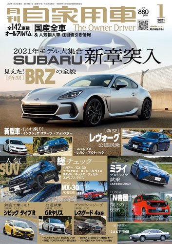 月刊 自家用車 21年1月号 発売日年11月26日 雑誌 電子書籍 定期購読の予約はfujisan