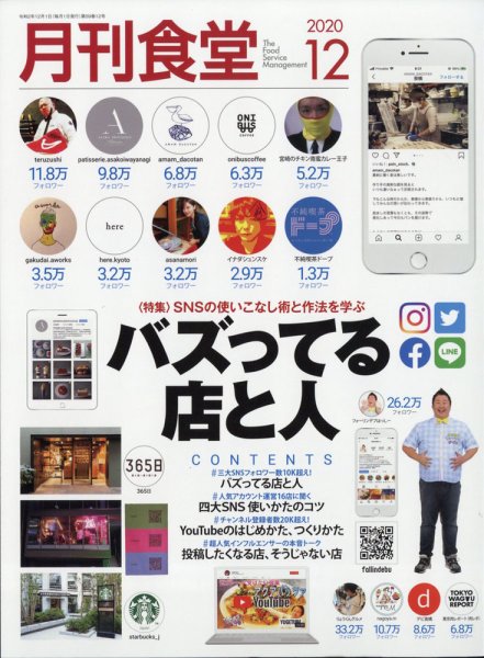 月刊食堂 2020年12月号 (発売日2020年11月20日) 表紙