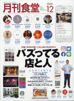 月刊食堂 年12月号 発売日年11月日 雑誌 定期購読の予約はfujisan