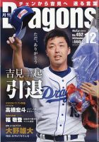 月刊 Dragons ドラゴンズ 2020年12月号 表紙