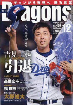 雑誌/定期購読の予約はFujisan 雑誌内検索：【大野智 写真 効果】 が月刊 Dragons  ドラゴンズの2020年11月20日発売号で見つかりました！