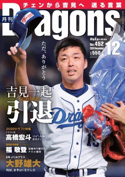 月刊 Dragons ドラゴンズ 2020年12月号 (発売日2020年11月20日) 表紙