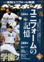 週刊ベースボールのバックナンバー (19ページ目 45件表示) | 雑誌/電子書籍/定期購読の予約はFujisan