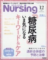 ナーシング 2020年12月号 (発売日2020年11月20日) 表紙