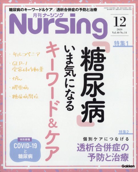 ナーシング 2020年12月号 (発売日2020年11月20日) 表紙