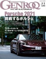 GENROQ（ゲンロク） 2021年1月号 (発売日2020年11月26日) 表紙