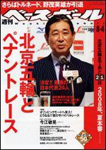 週刊ベースボール 8月 4日号 (発売日2008年07月23日) 表紙