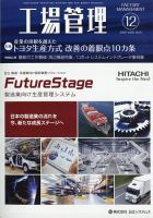 工場管理 2020年12月号 表紙