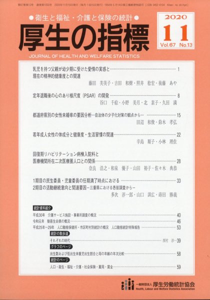 厚生の指標 2020年11月号 (発売日2020年11月20日) 表紙
