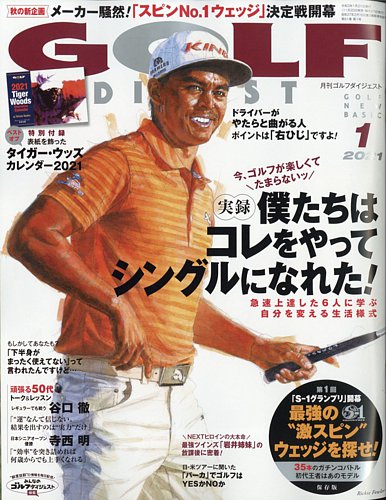 ゴルフダイジェスト 21年1月号 発売日年11月日 雑誌 電子書籍 定期購読の予約はfujisan