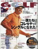 ゴルフダイジェスト 2021年1月号 表紙