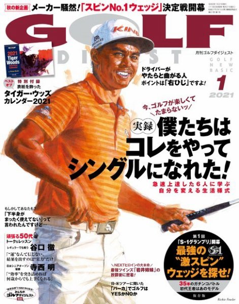 ゴルフダイジェスト 2021年1月号 (発売日2020年11月20日) 表紙