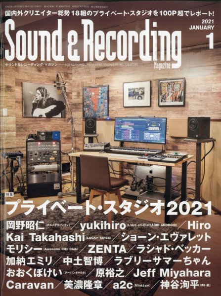 サウンド＆レコーディングマガジン 2021年1月号 (発売日2020年11月25日) 表紙