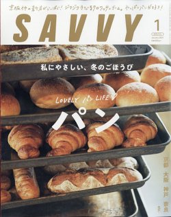 Savvy サヴィ 2021年1月号 発売日2020年11月21日 雑誌 定期購読の予約はfujisan
