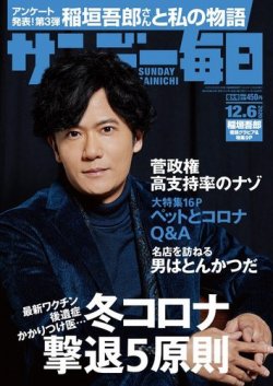サンデー毎日 年12 6号 発売日年11月24日 雑誌 電子書籍 定期購読の予約はfujisan サンデー毎日 年12 6号 発売日年11月24日 雑誌 電子書籍 定期購読の予約はfujisan