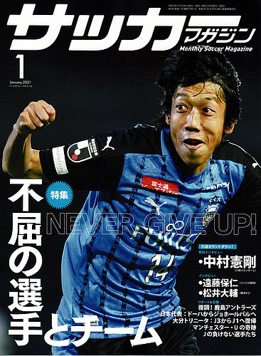 隔世の感です1971年(昭和46年1月)月刊サッカーマガジン1月号 - 印刷物