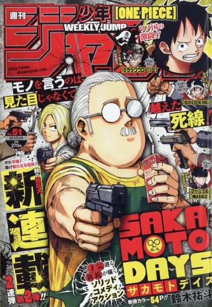 週刊少年ジャンプ 2020年12/7号 (発売日2020年11月21日) 表紙