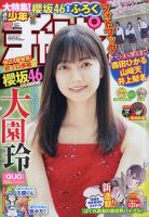 週刊少年チャンピオン２０２０　６〜５２ 週刊少年チャンピオン 2020年12/10号 (発売日2020年11月26日) | 雑誌