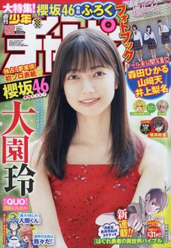 大園玲「週刊少年チャンピオン」２０２０年１２月１０日号（新品） 週刊少年チャンピオン 2020年12/10号 (発売日2020年11月26日) | 雑誌