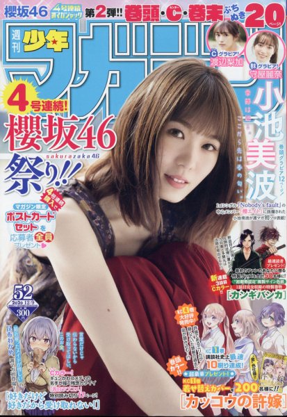 週刊少年マガジン 2020年12/9号 (発売日2020年11月25日) 表紙