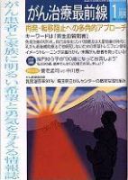がん治療最前線 24号 (発売日2004年12月09日) 表紙