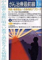 がん治療最前線 24号 (発売日2004年12月09日) 表紙