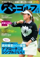 週刊 パーゴルフ 12/8号 (発売日2020年11月24日) 表紙