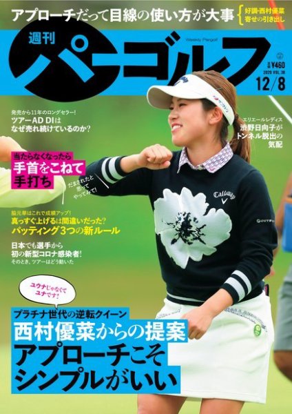 週刊 パーゴルフ 12/8号 (発売日2020年11月24日) 表紙