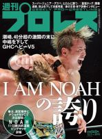 週刊プロレス 2020年12/9号 (発売日2020年11月25日) 表紙