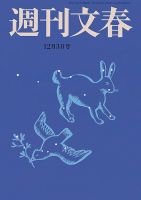 週刊文春 12月3日号 表紙