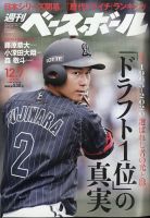週刊ベースボール 2020年12/7号 表紙