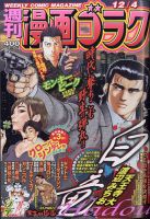 週刊漫画ゴラク 2020年12/4号 表紙