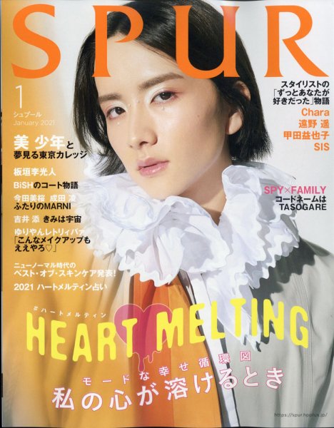 SPUR（シュプール） 2021年1月号 (発売日2020年11月21日) 表紙