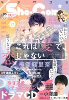 Sho Comi ショウコミ のバックナンバー 3ページ目 5件表示 雑誌 定期購読の予約はfujisan