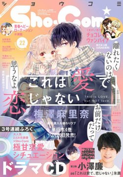 Sho Comi ショウコミ 年11 号 発売日年11月05日 雑誌 定期購読の予約はfujisan