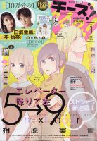 Cheese ! (チーズ) 2021年1月号 表紙